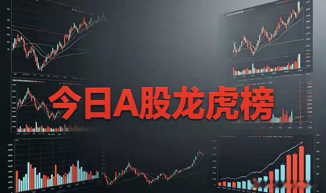6月17日龙虎榜数据（一）游资1、葛卫东 京东方A：净买入5.08亿；香农芯创：