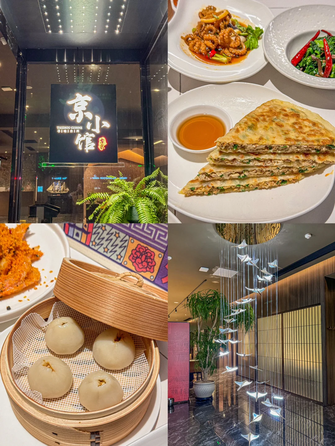 台州菜真的太好吃了！因为京小馆爱上台州