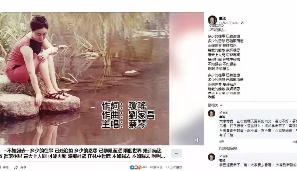 琼瑶翩然归去
《忆亡夫》
多少的往事已难追忆，
多少的恩怨已随风而逝，
两个世界