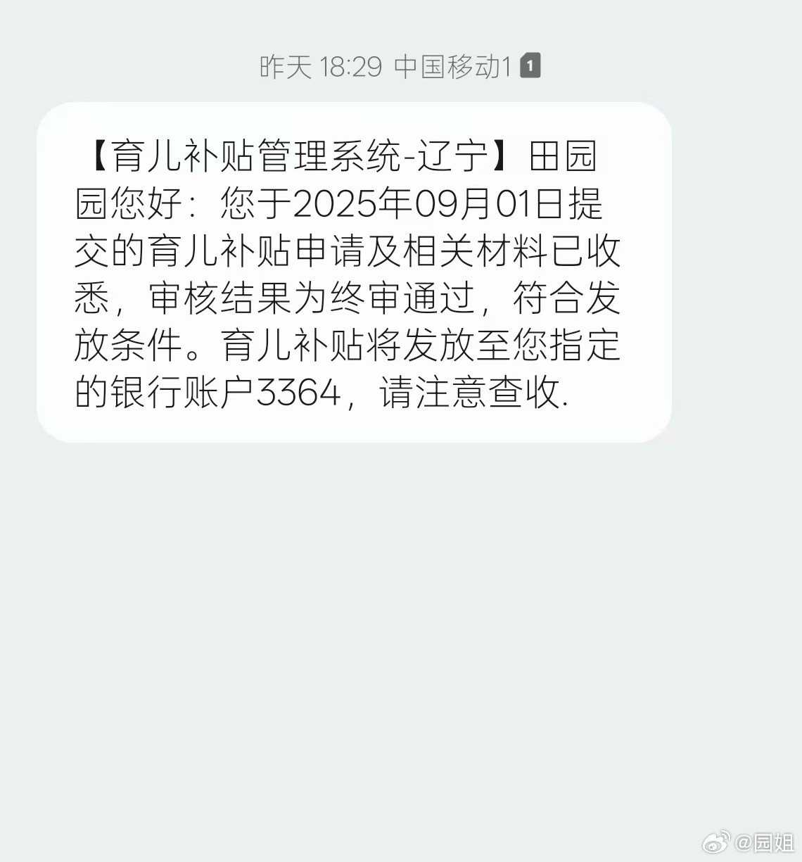 二宝的工资到位了，虽然不多，但是比没有好，我准备晚上给他买点好吃的，他吃不了的我