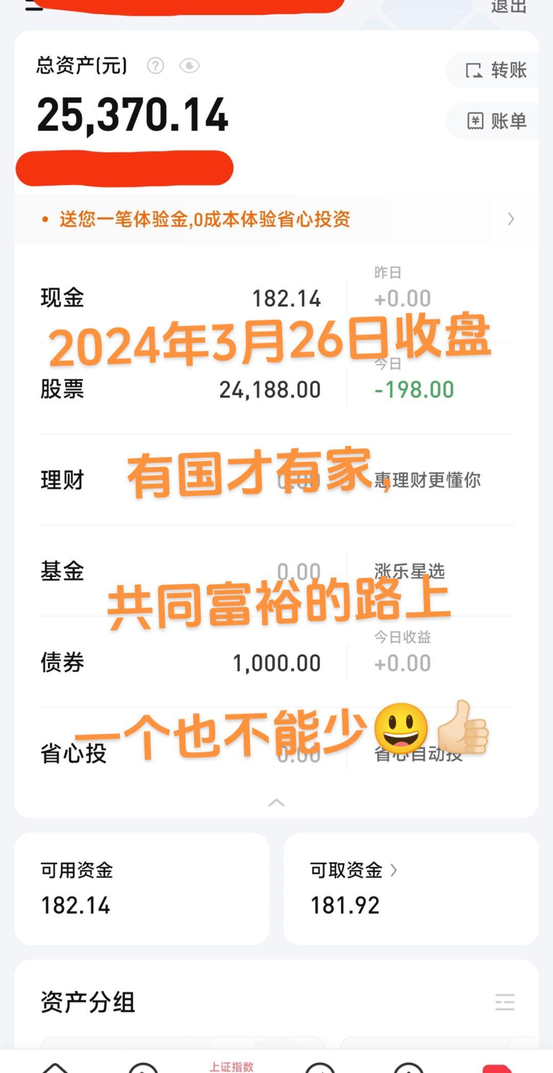 投资有风险理财需谨慎 实盘记录 股票 证券投资 入市有风险投资需谨慎