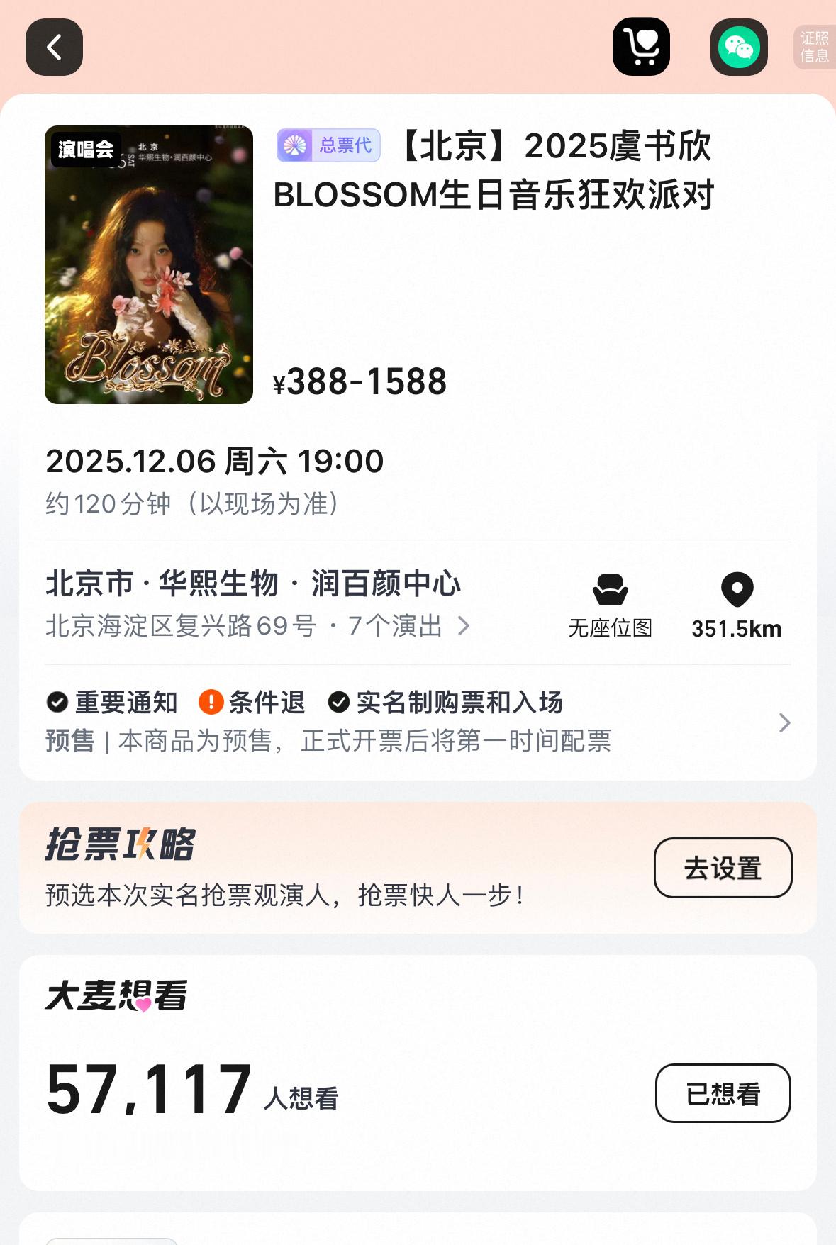 虞书欣想看人数已经马上六万了全国热搜榜在一众顶级歌手中排第二