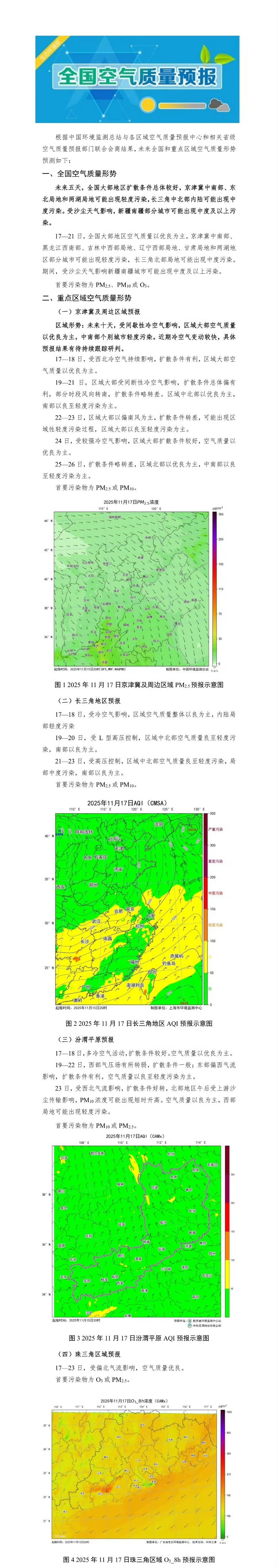 未来五天，全国大部地区扩散条件总体较好，京津冀中南部、东北局地和两湖局地可能出现
