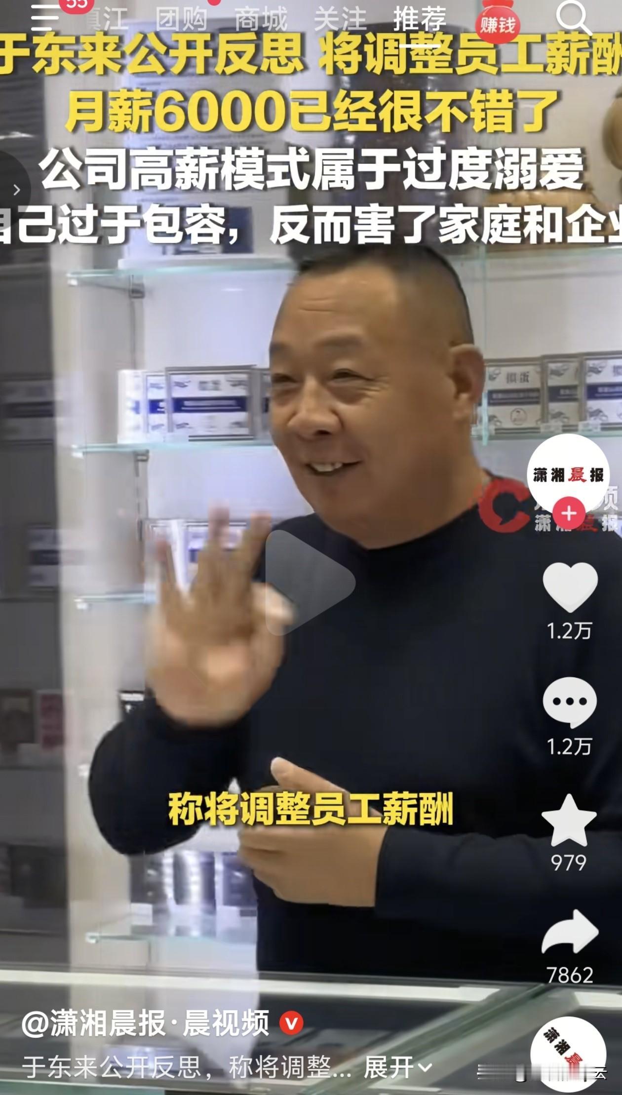 于东来公开反思将调整员工工资，月薪6000已经很不错了！公司高薪模式属于过度溺爱