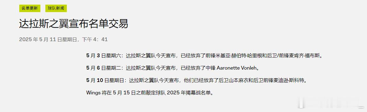 【山本麻衣告别战对阵母队，飞翼队宣布放弃日本后卫】在昨日进行的WNBA季前赛中，