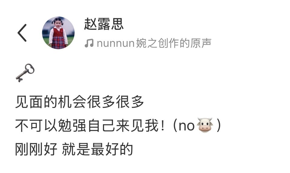 赵露思来安慰没抢到票的粉丝了 听露思的话抵制no🐮 见面的机会还有很多 