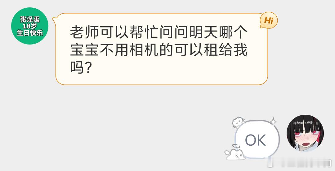 明天有谁不用相机可以租借的吗这个宝宝想租 大家可以联系​​​