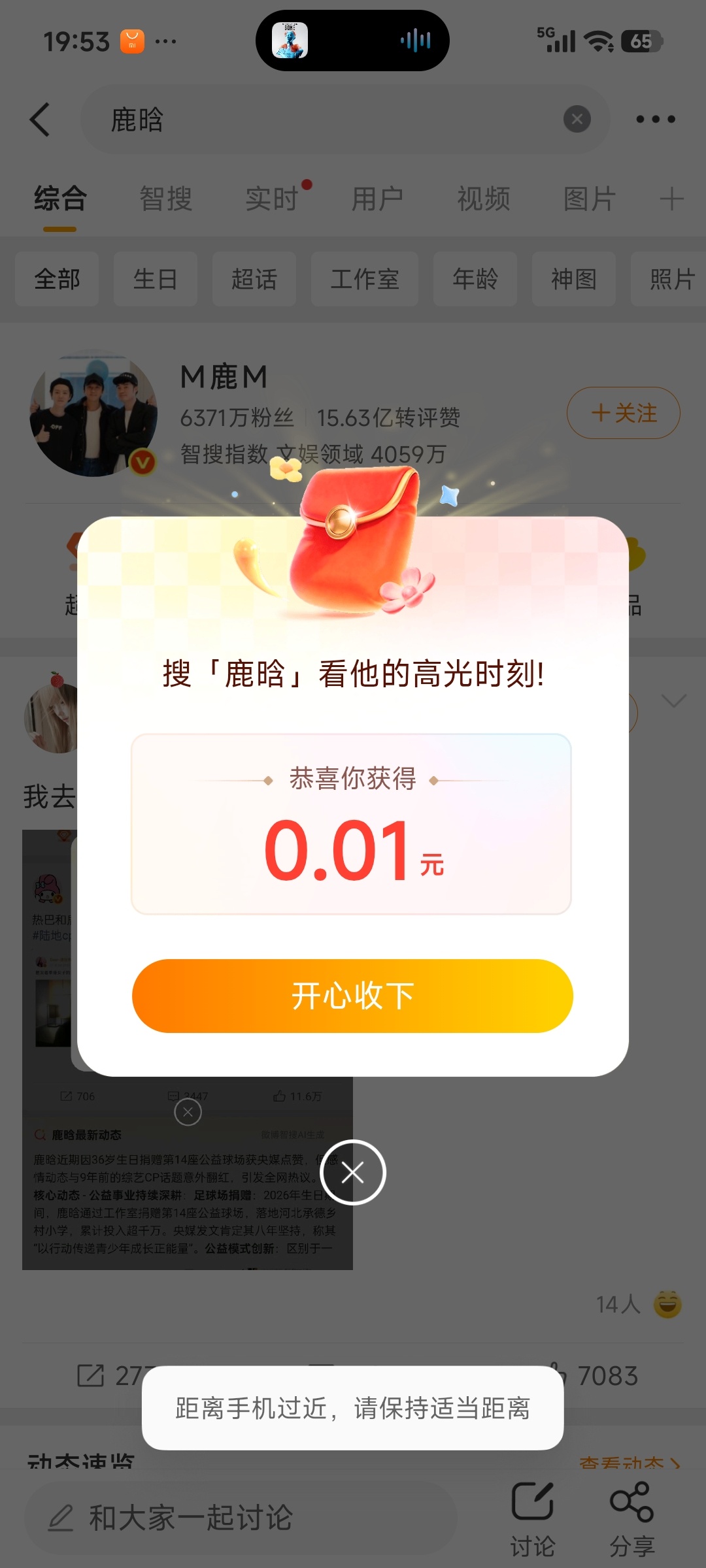 鹿晗 红包直接搜鹿晗，真的有红包🧧，1分钱