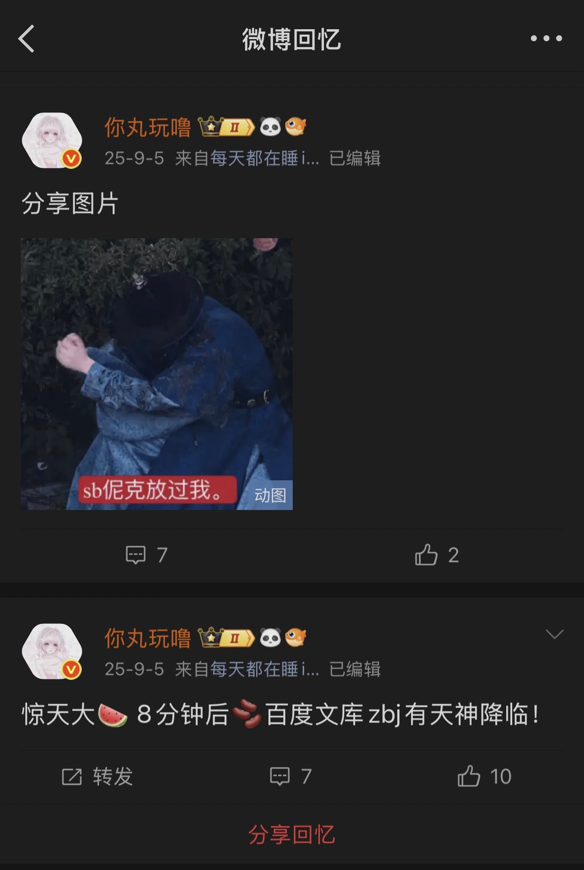 我想起来了 ​​​