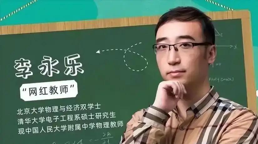 清华北大“双料学霸”李永乐在北京求职时，屡屡碰壁，外企不要他，世界500强也不要