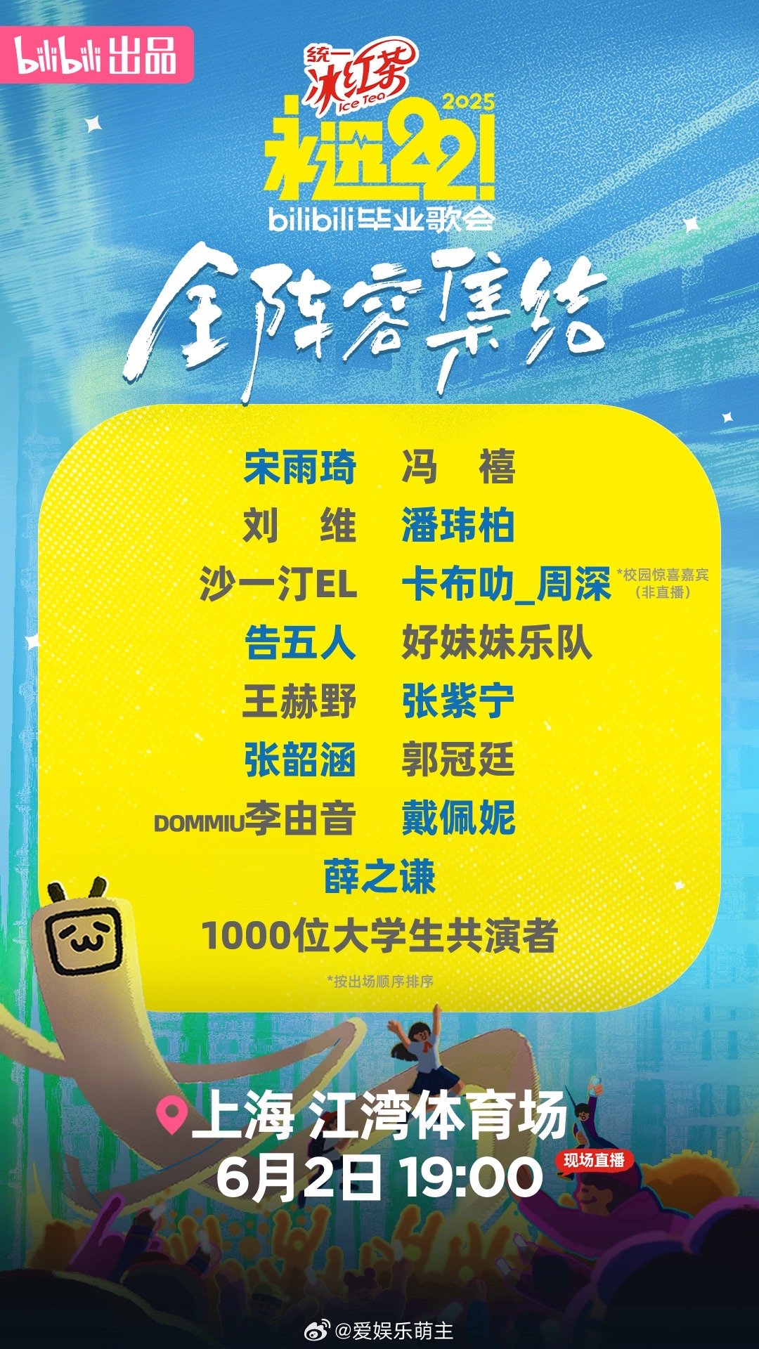 宋雨琦说大学生就像刚出道时的自己今天，永远22毕业歌会官宣嘉宾阵容，首次加盟！从