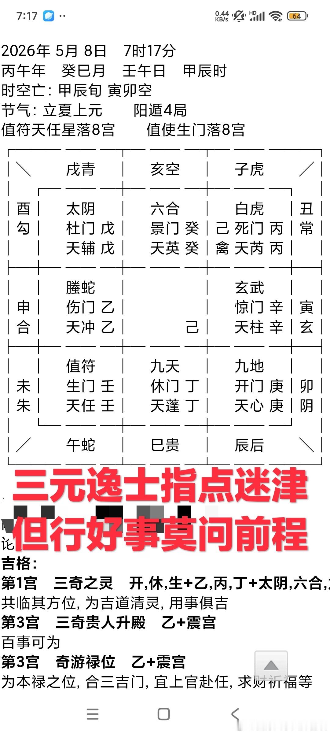 奇门遁甲——九星不是星星！详解奇门 9 颗星的真实含义，断事准确率翻倍￼这个比喻