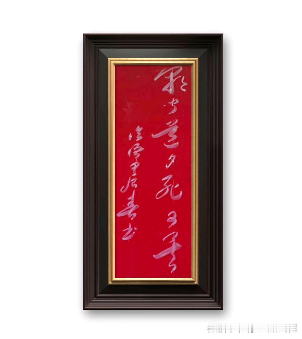 《论语、里仁》朝闻道，夕死可矣。意思是如果一个人在早晨得知了真正的道理，那么即使