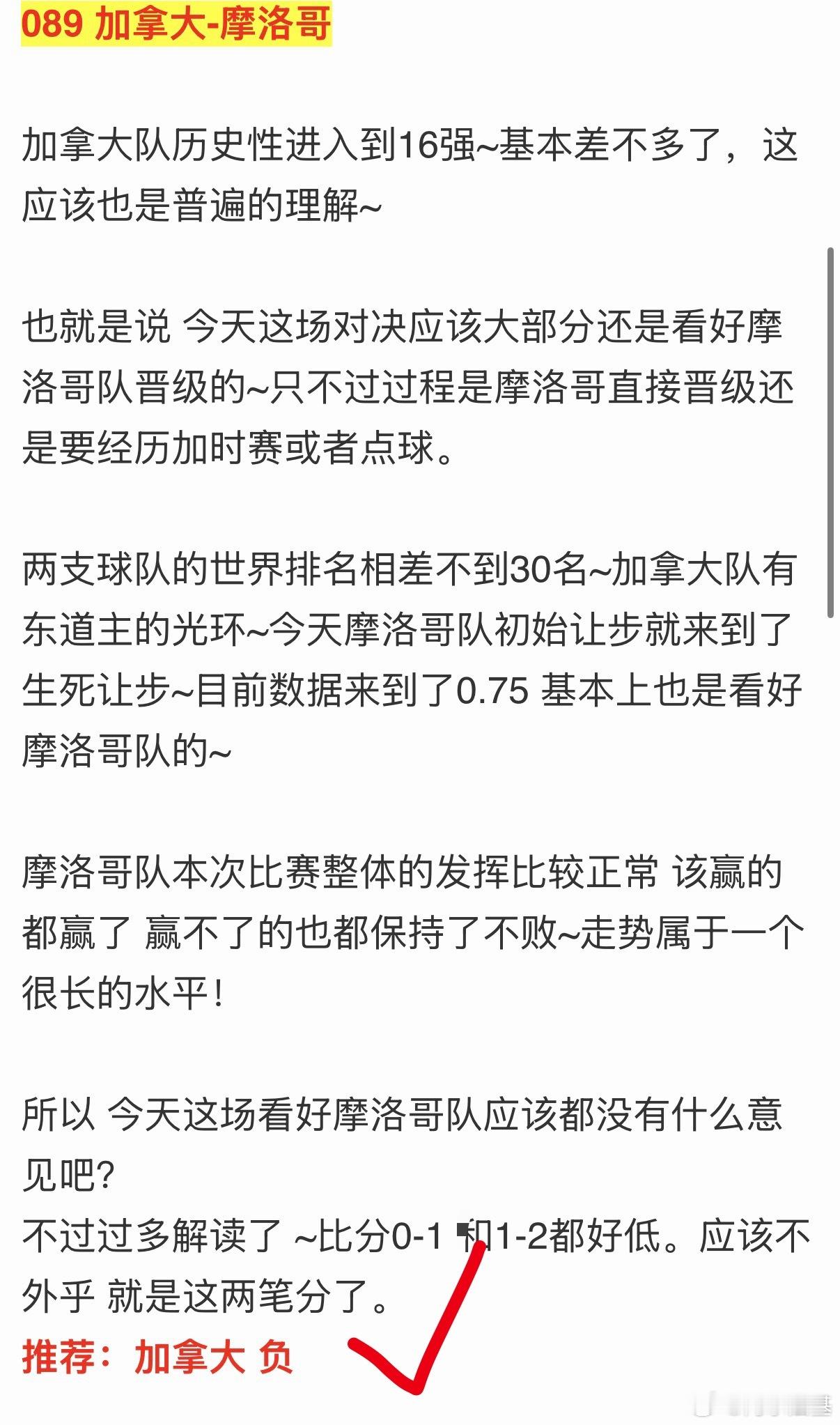 摩洛哥这场猜到赢球不难，3:0没有猜到。法国队赢球猜到也不难，还好我用了半全场 