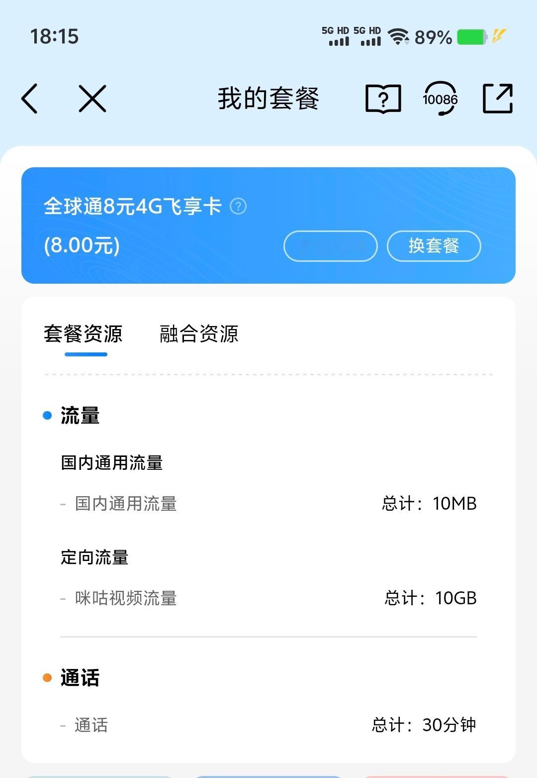 穷鬼套餐  我的电话卡就是移动“穷鬼套餐”[揣手][允悲] 