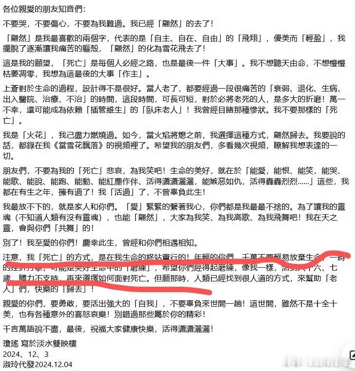 琼瑶遗书 洒脱且真挚，不是轻生，是热烈后的终结。 