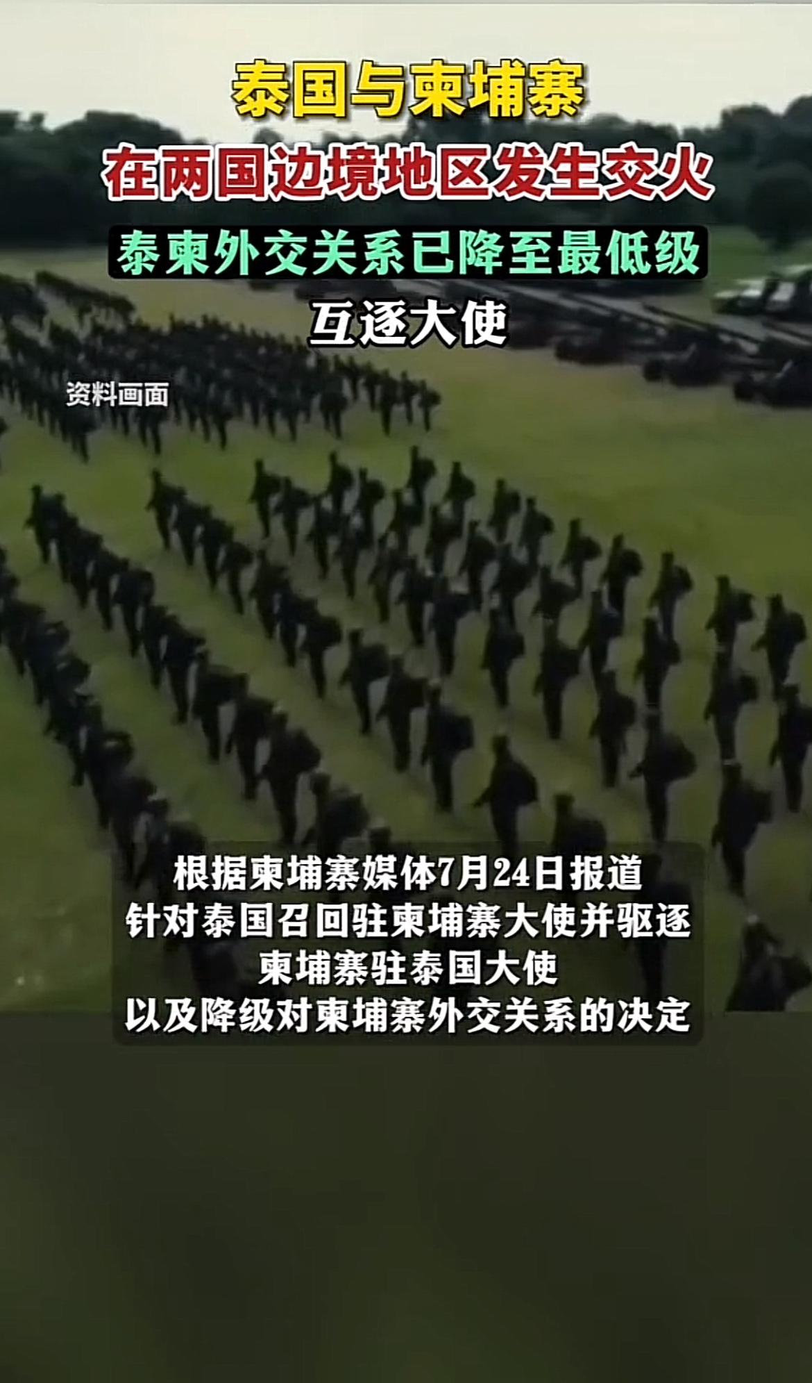 快讯！泰柬边境突然发生激烈交火！

泰柬双方最终还是因录音事件撕破了脸，现在已经