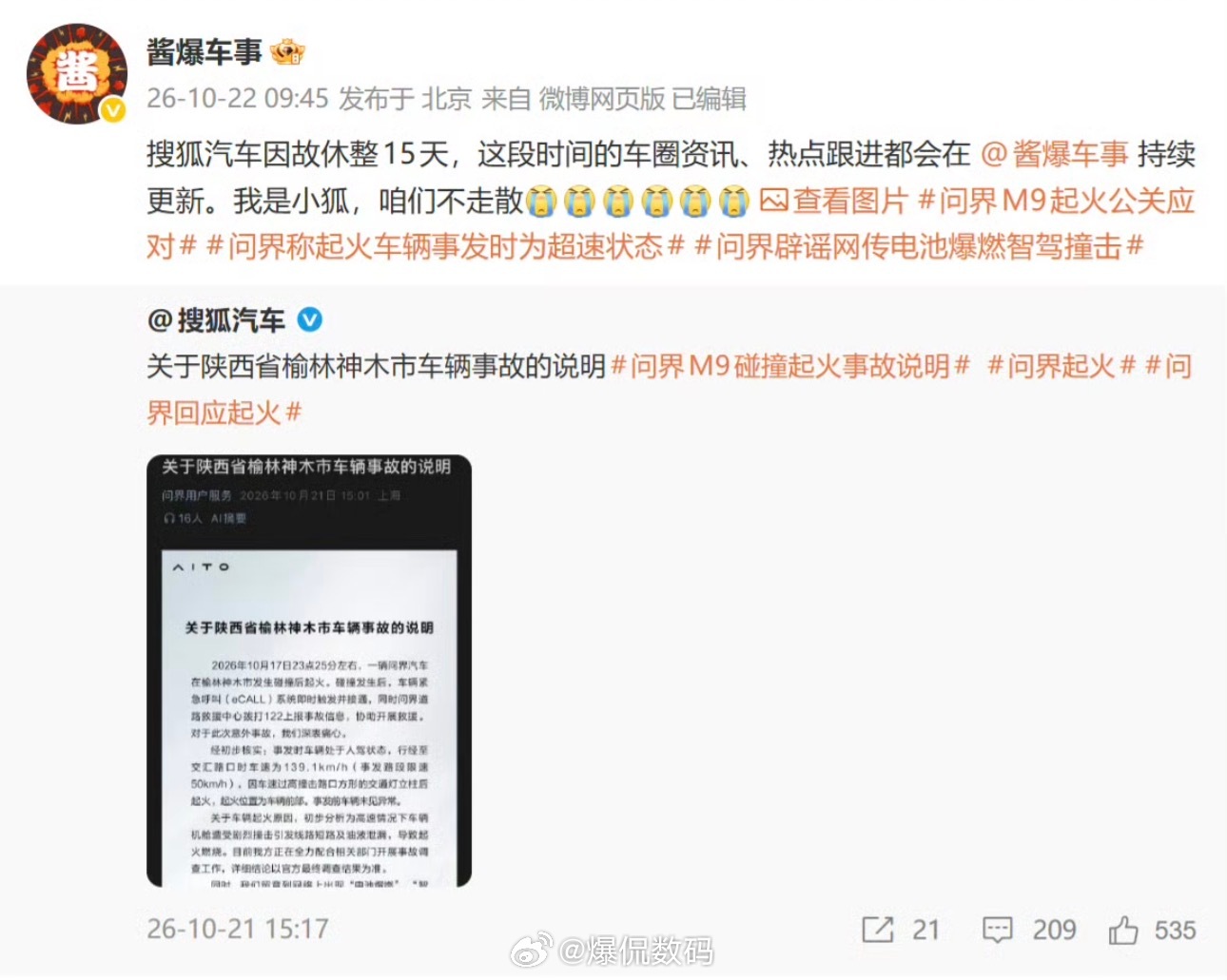 搜狐汽车，因故休整15天[并不简单] ​​​