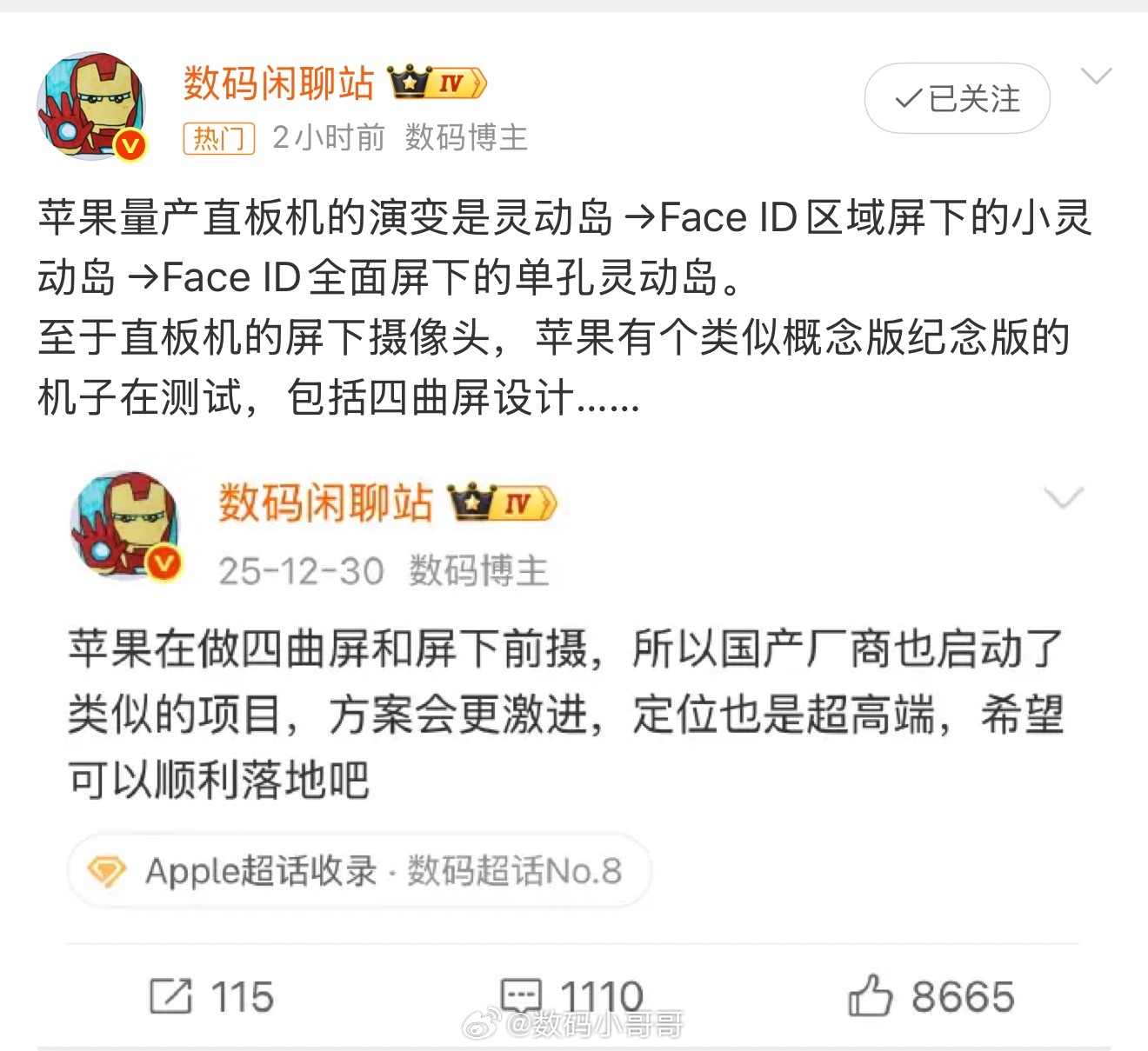 20周年iPhone或搭载四曲面屏，这个可以期待一下～ 