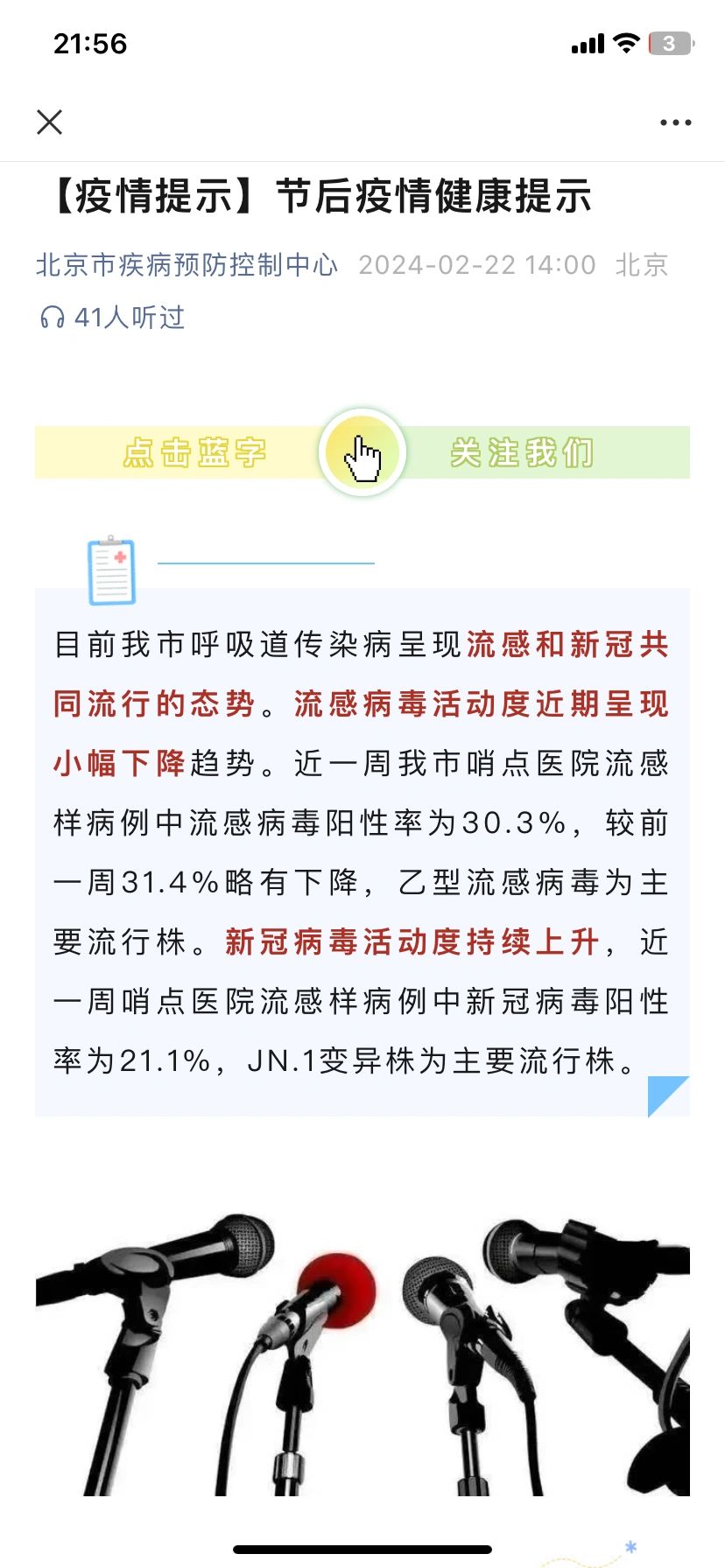 北京疾控‼️新冠流感共同流行🙅带病上班上学