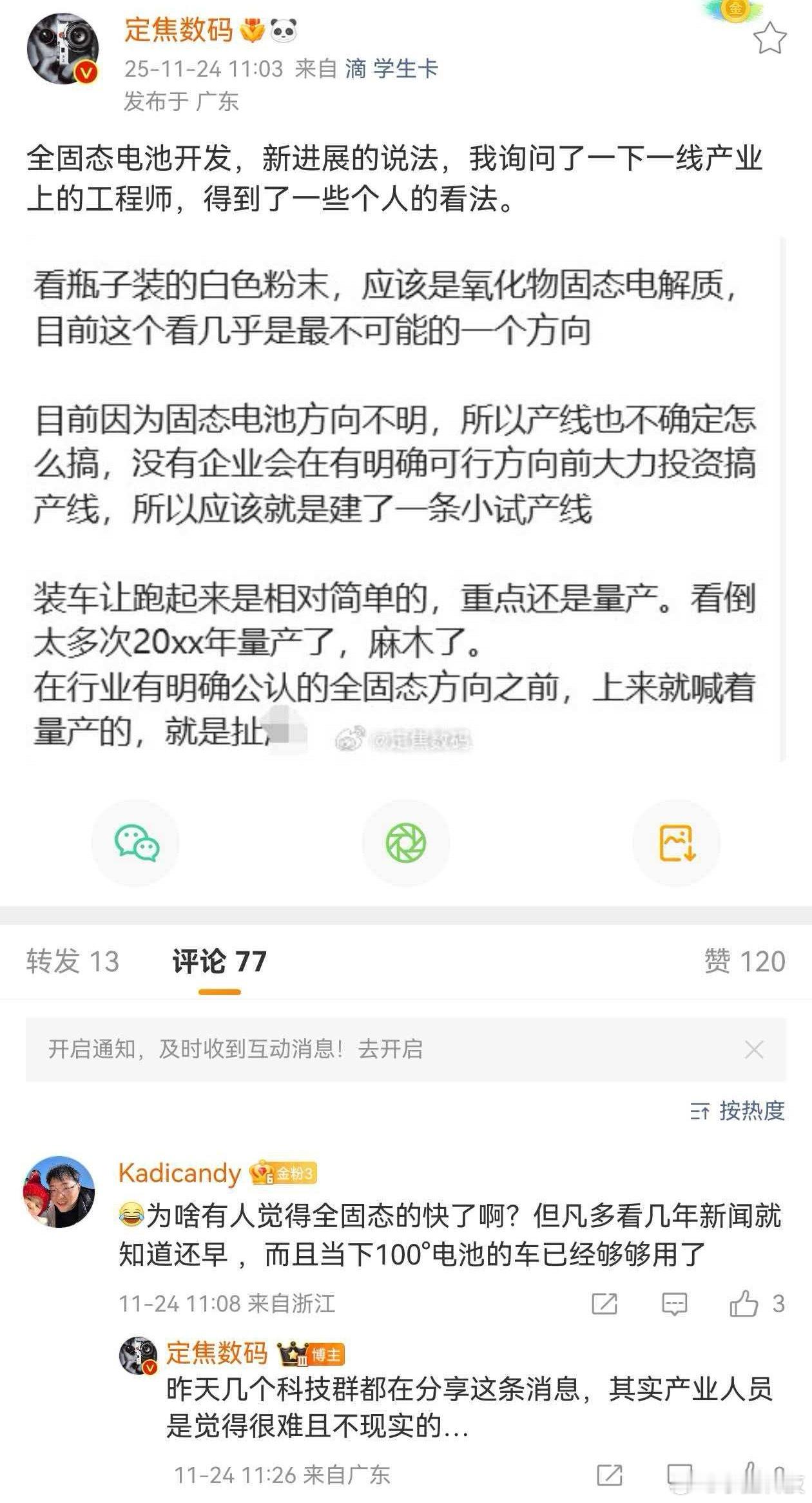 别再以为全固态电池会很快商用了！全固态要商用量产起码得2030年左右，要达到我们