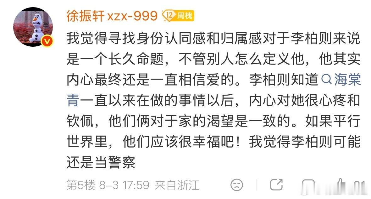 徐振轩啵啧巡岗热线云访谈徐振轩谈李柏则的“遗憾”时，我瞬间泪目了。他懂柏则每一个