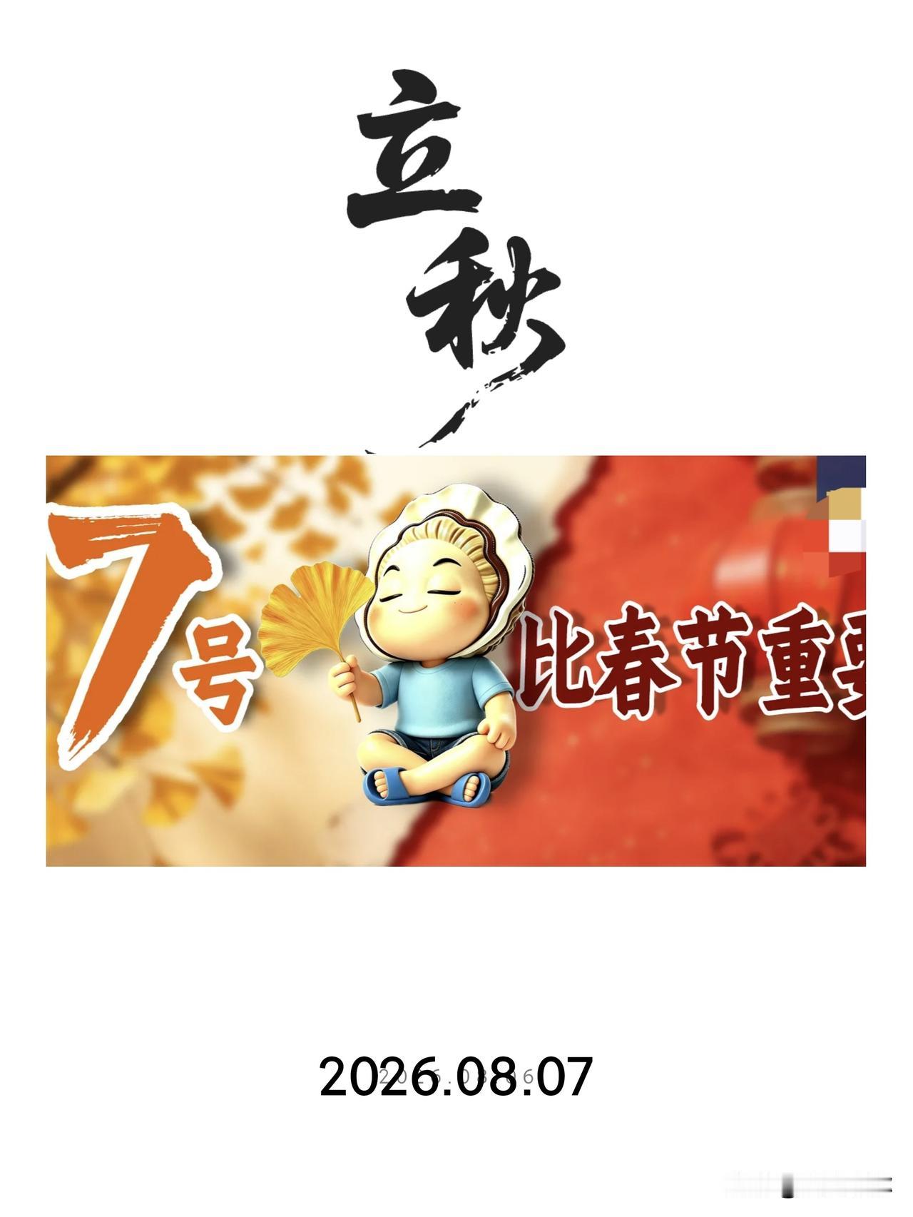 全东北共候立秋凉：大连人的“解暑节”，比过年还香！都在盼望8月7号立秋到来！
