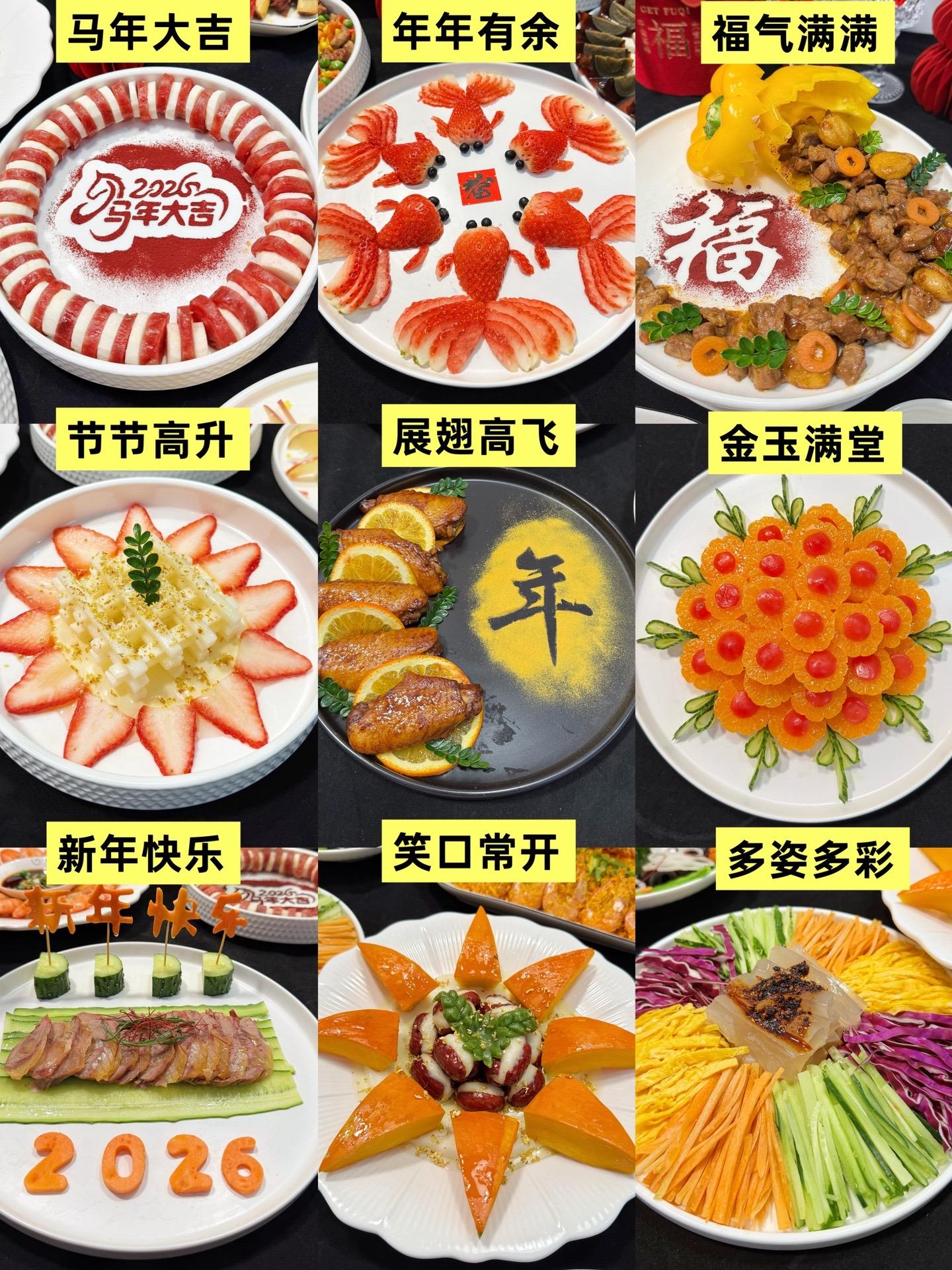 2026年好寓意年夜饭菜谱（合集）马上就要过节了， 帮大家整理了适合年...