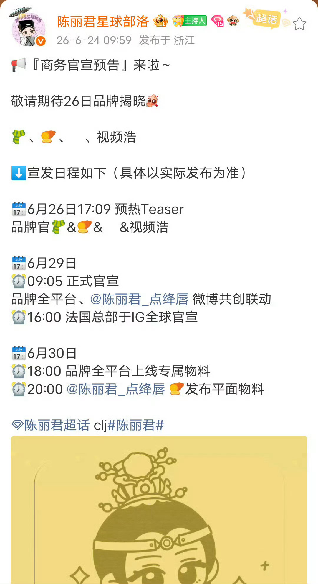 在线了吗？还有十分钟珑骧品牌形象大使陈丽君