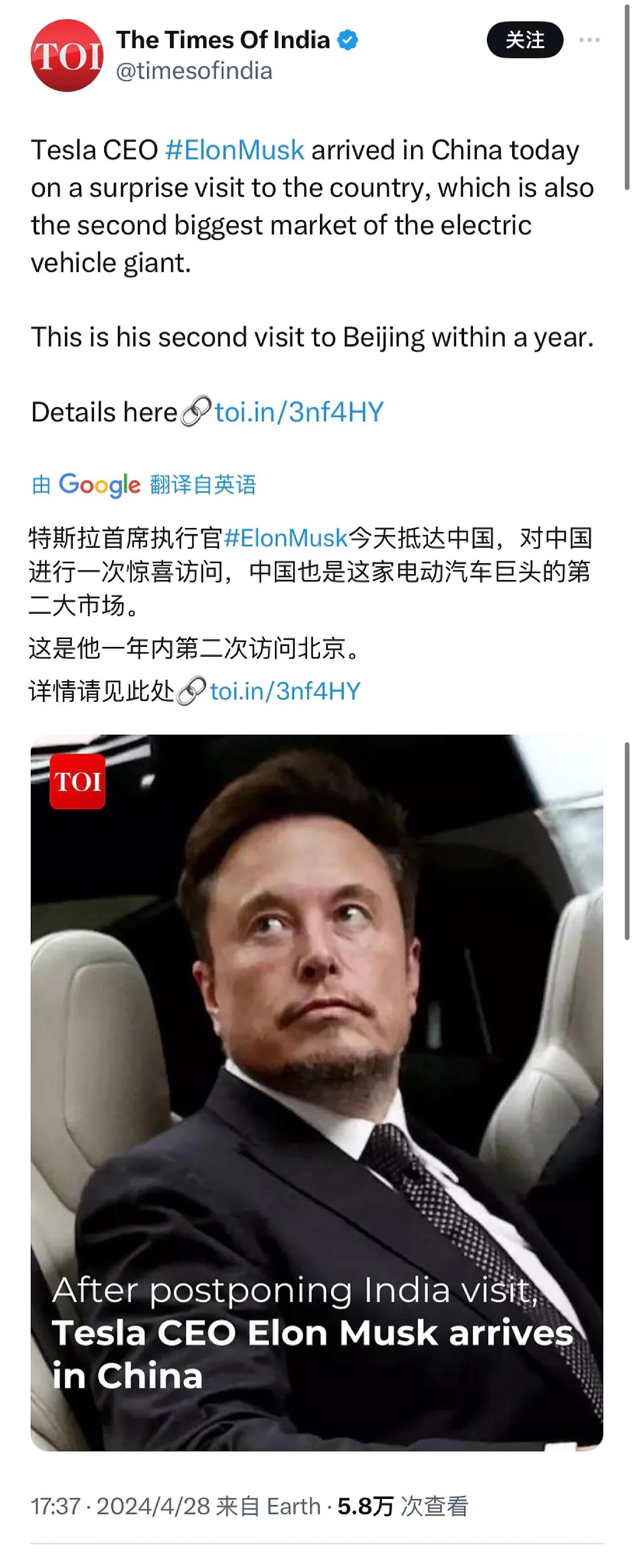 印度多家媒体关注埃隆·马斯克今天令人意外地乘坐私人飞机抵达中国，并分别与中国国务
