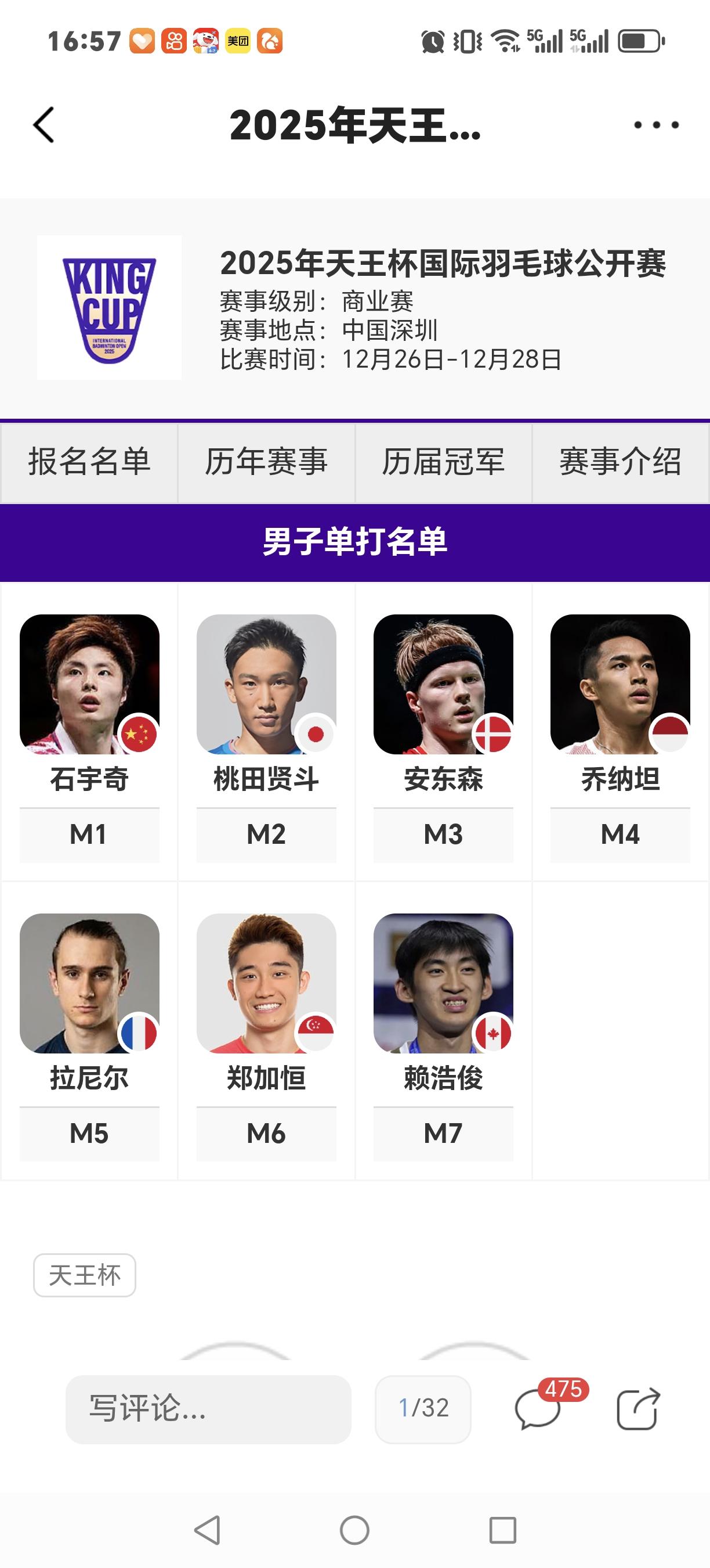 过气的桃田也来参加2025年天王杯，真的是请不到人啦吗？

今天天王杯官宣，日本