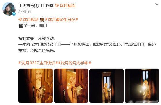 沈月鎏金女神沈月金发复古海报 29岁生日，发布生日写真，满屏都是金光闪闪的美颜暴