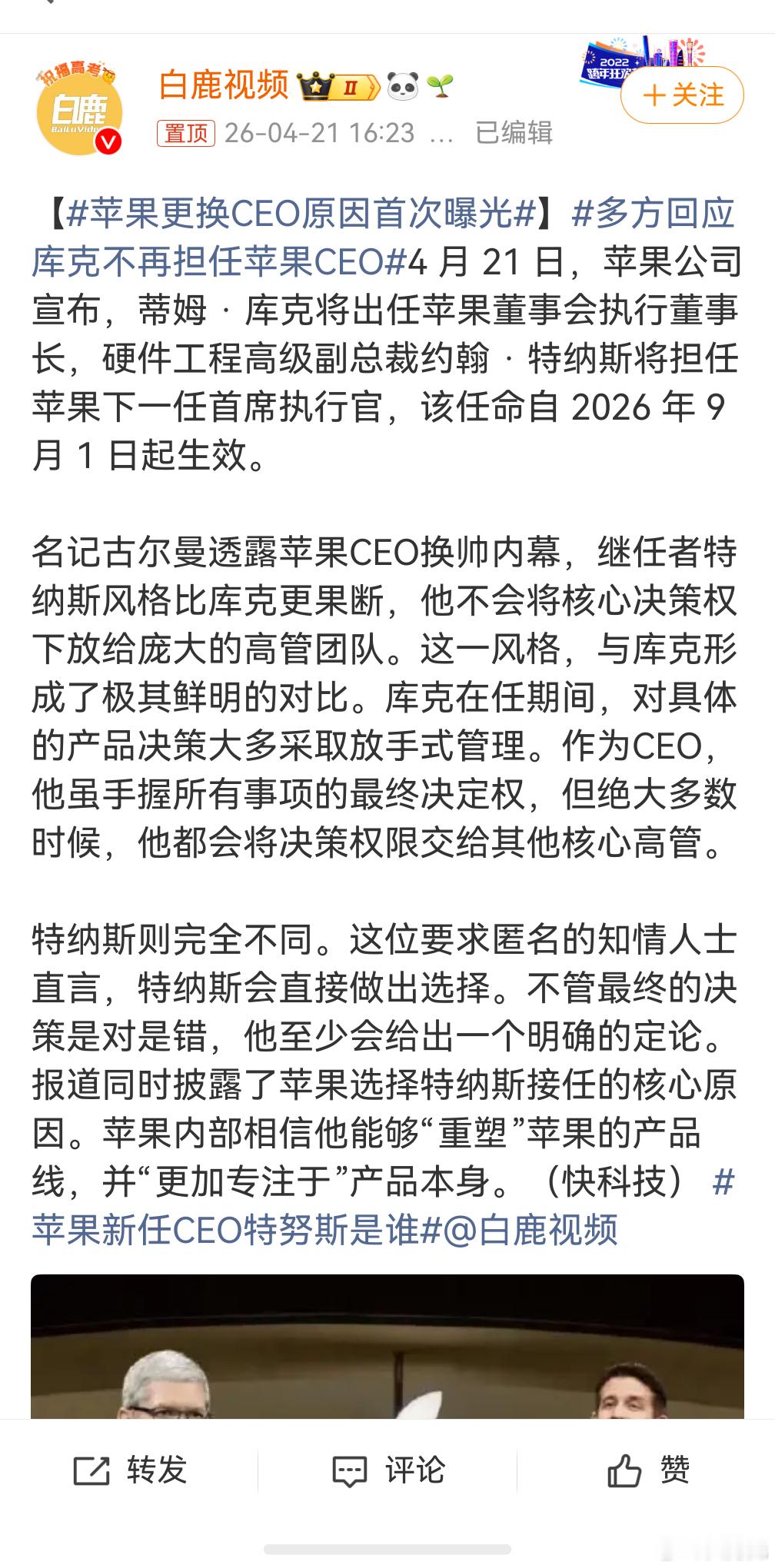 苹果更换CEO原因首次曝光，感觉再怎么换，大家还是无限怀念乔布斯，后来的创新再也