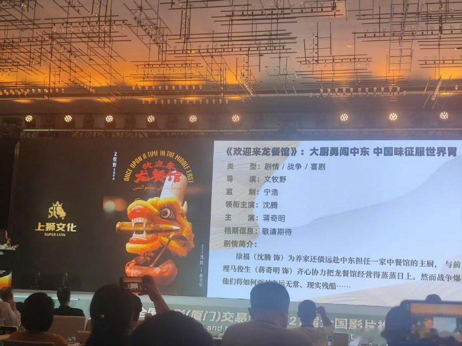 《欢迎来到龙餐馆》春节档？沈腾、蒋奇明这个也是头号大片 ​​​
