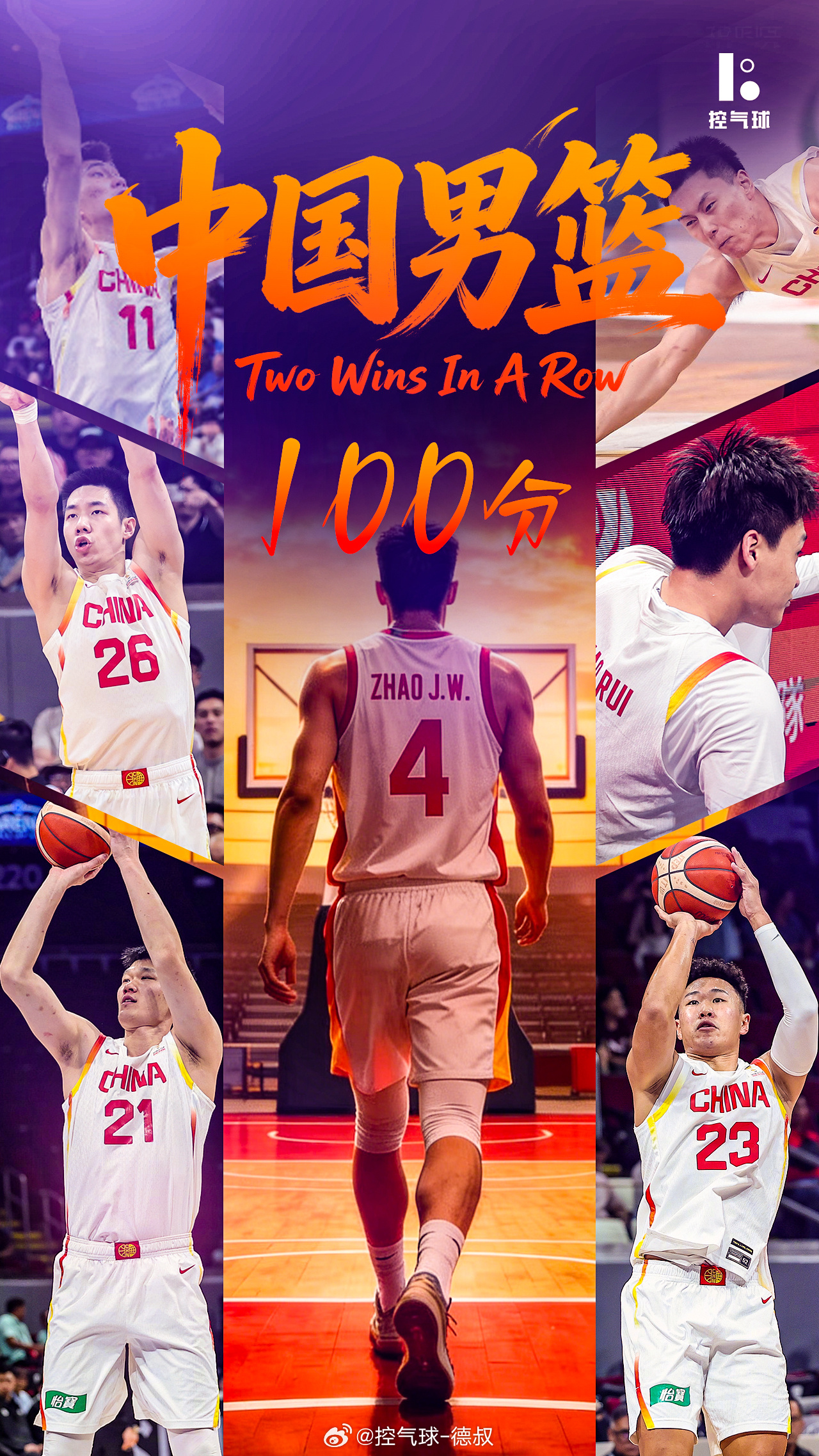 破百！逆转！血性拉满！🇨🇳连续两场落后两位数，连续两场逆风翻盘，最后一场轰下
