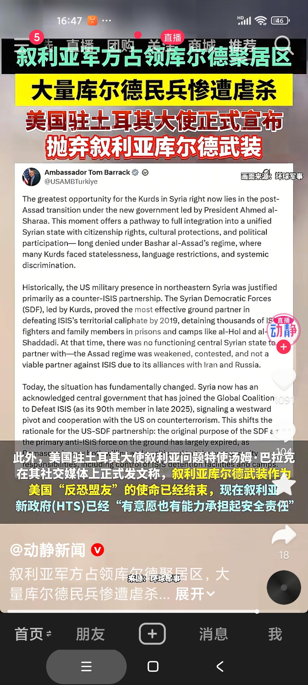 “用完即扔”系列之库尔德人，美国叙利亚问题特使正式发文称，叙利亚库尔德武装作为美