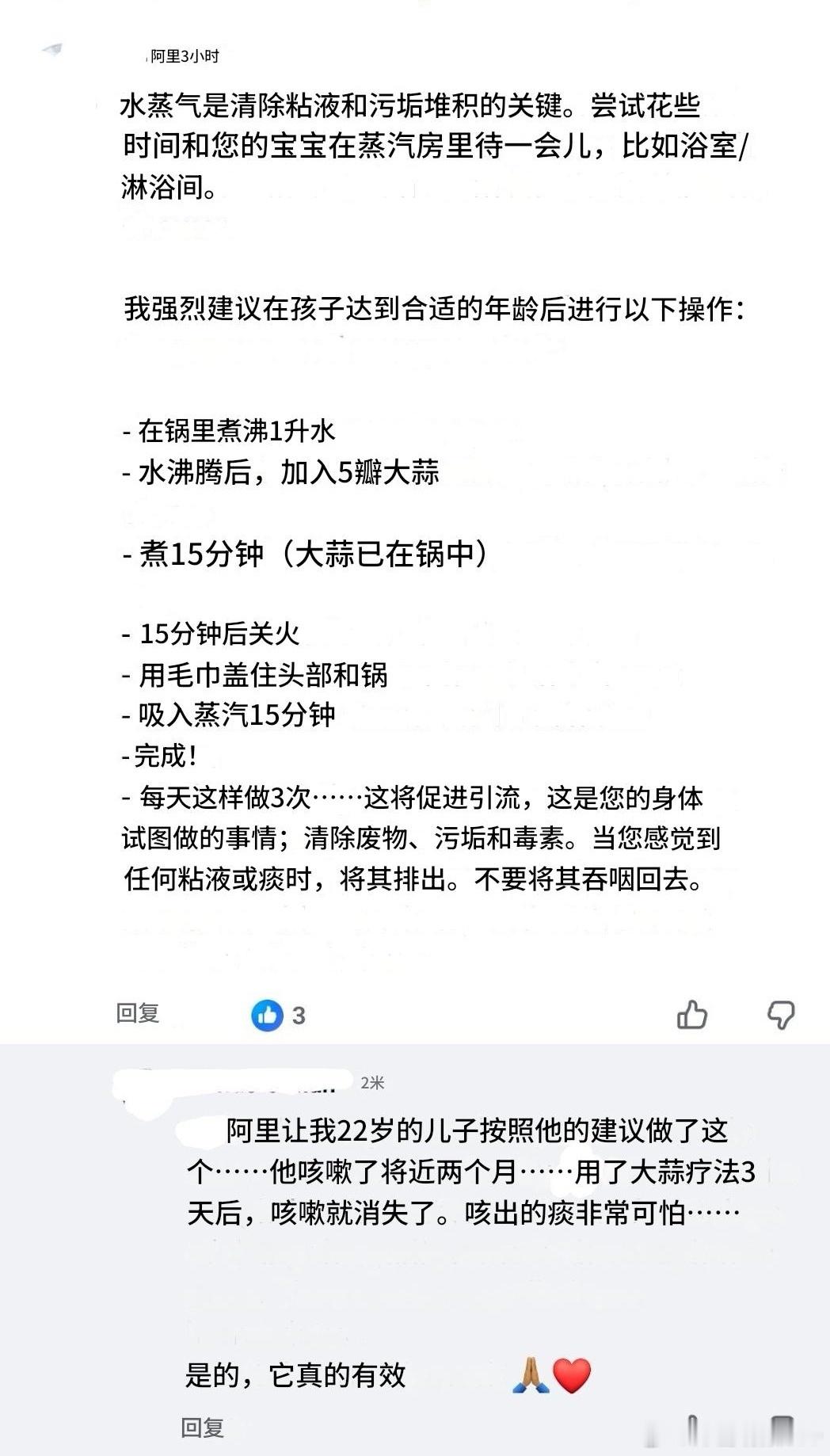 水蒸气可以清除黏液和毒素 