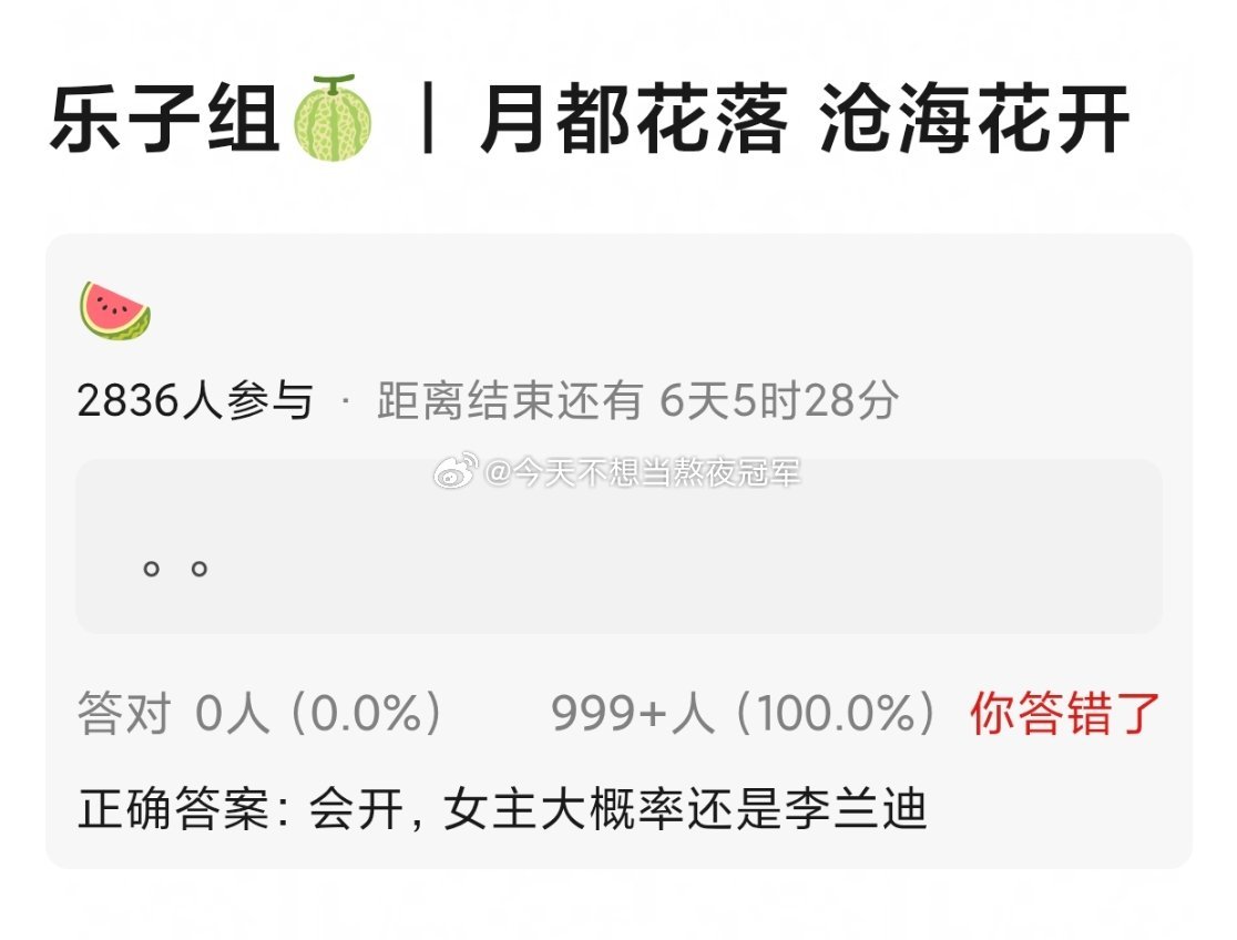 🍉🍉之前溜了很久的《沧海花开》（月都花落）还要拍 ，女主大概率李兰迪不变。之