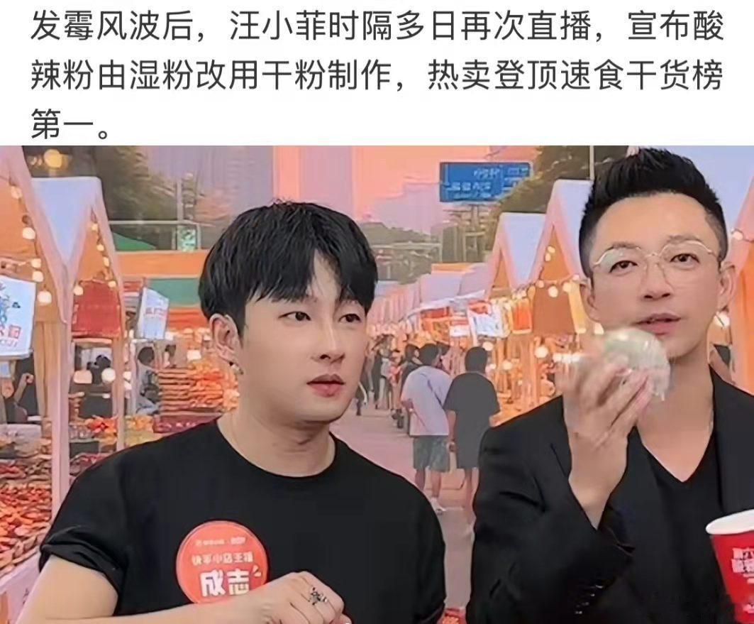汪小菲厉害了，酸辣粉发霉翻车后首次直播，宣布改用干粉制作，又卖爆单了，登顶带货榜