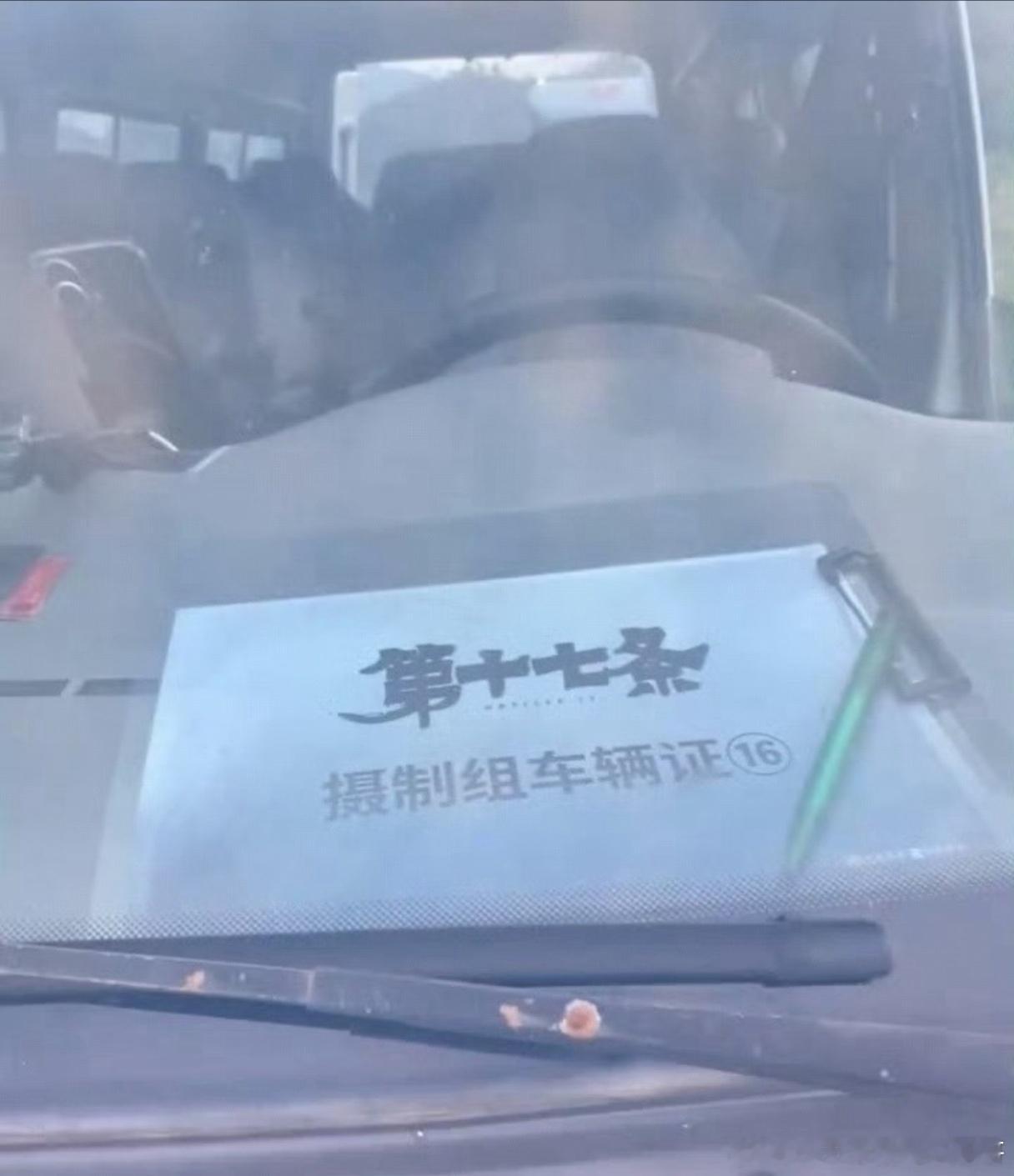 电影《第十七条》已在阳江开机主演：邓超 范丞丞 赵丽颖 