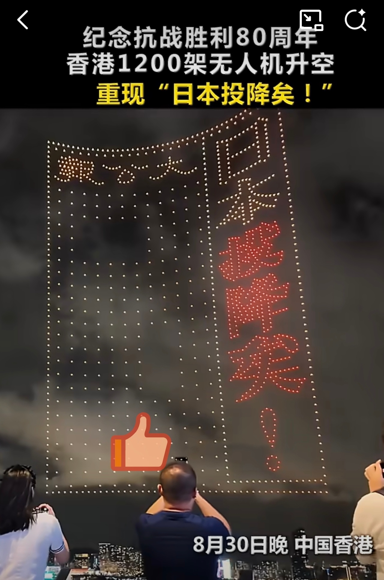 香港上空这一幕令人震撼看着就让我想起为国牺牲的先辈们，如果有一天能正大光明的去报