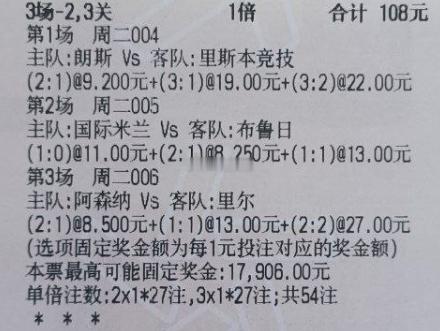 彬哥实单：004 欧冠朗斯vs葡萄牙体育005 欧冠国际米兰vs布鲁日006 欧