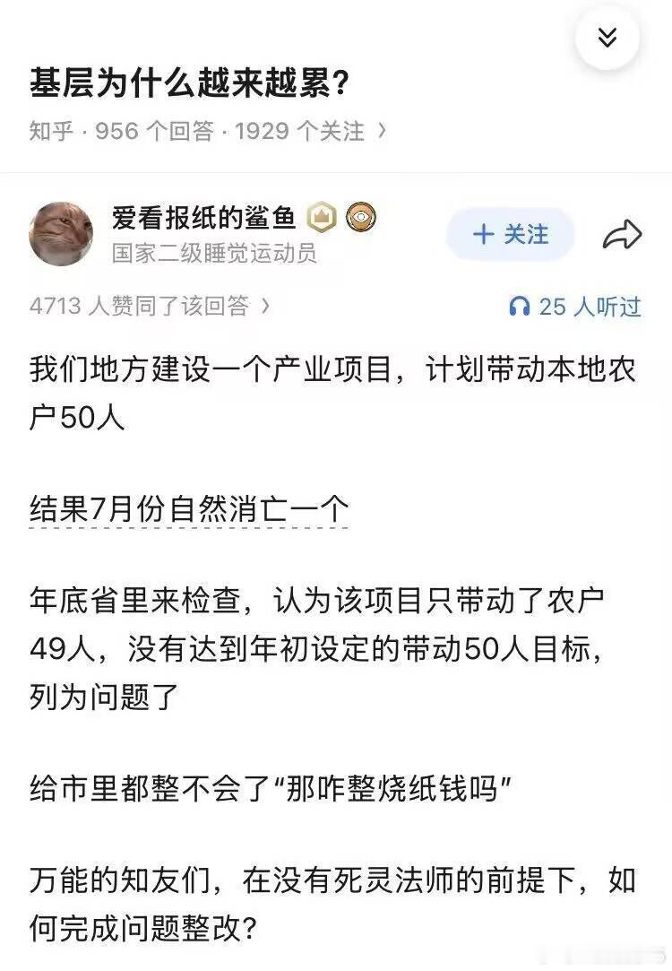 1.假设发帖人说的是事实。2.你觉得发帖人委屈吗？还是检查组不近人情？故意找茬？