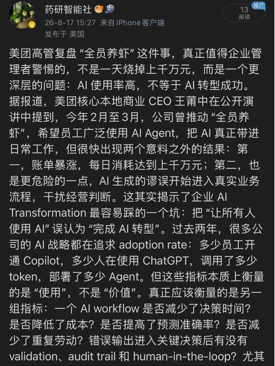 全员养虾错在Token经济学！CDO和CIO需要辞职