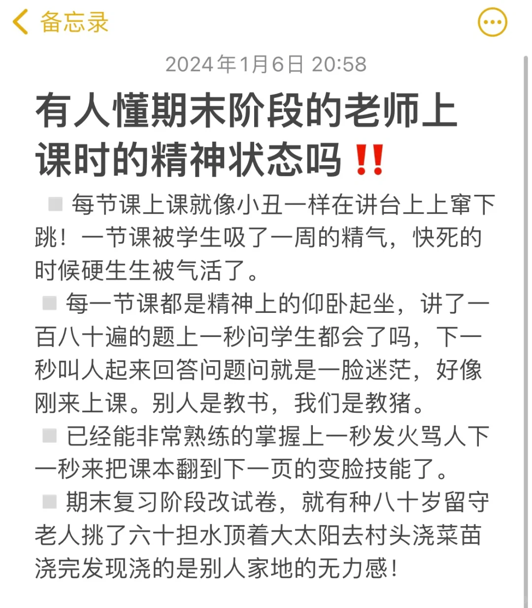 有人懂期末阶段的老师上课时的精神状态吗‼️