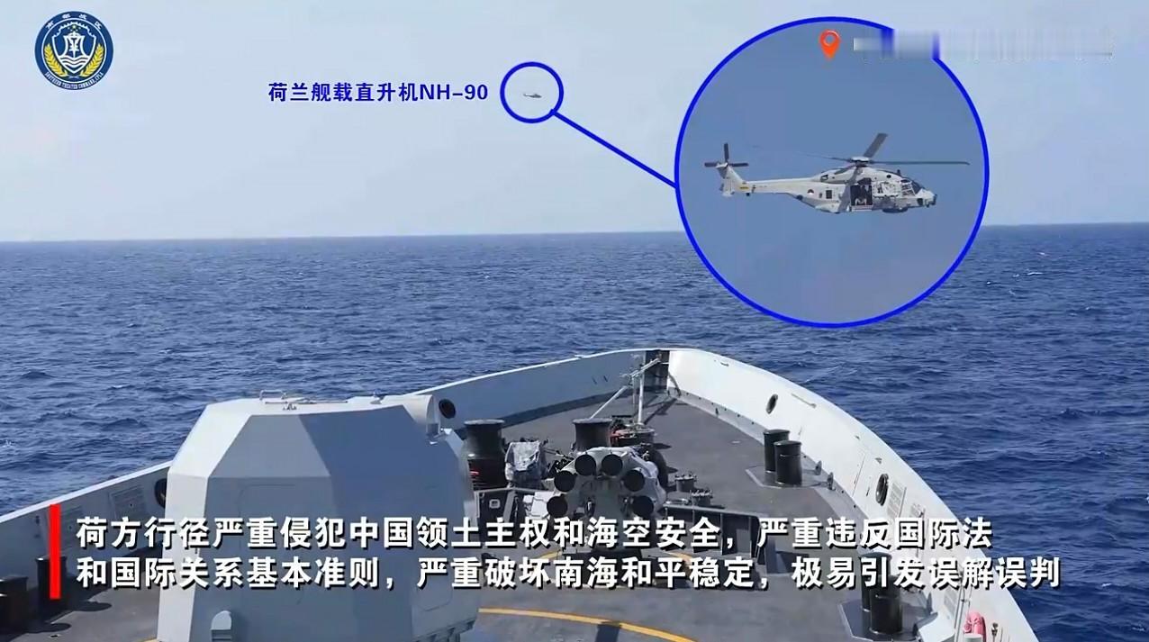 解放军海空协同驱离荷兰军舰军机画面公布，期间动用警示性电子战！

中国海军056