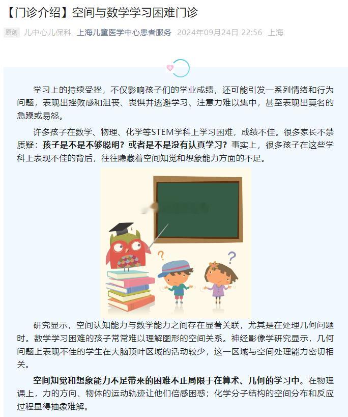 魔都的儿童医院推出的空间与数学学习困难门诊[允悲]数学不好的学渣们有福了 ​​​