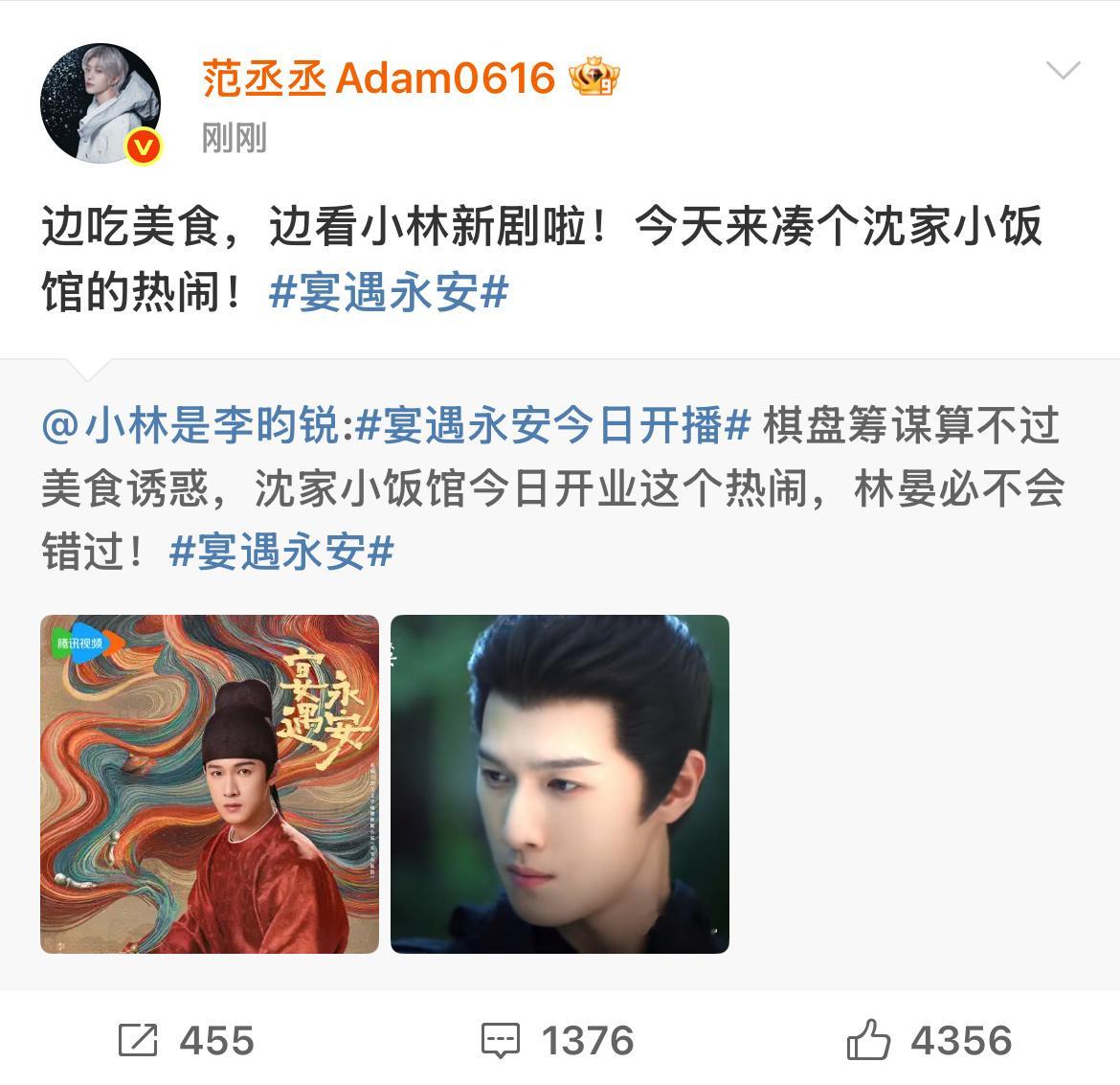 范丞丞也来宣传李昀锐新剧啦！边吃美食边看小林新剧，凑个沈家小饭馆的热闹～也期待丞