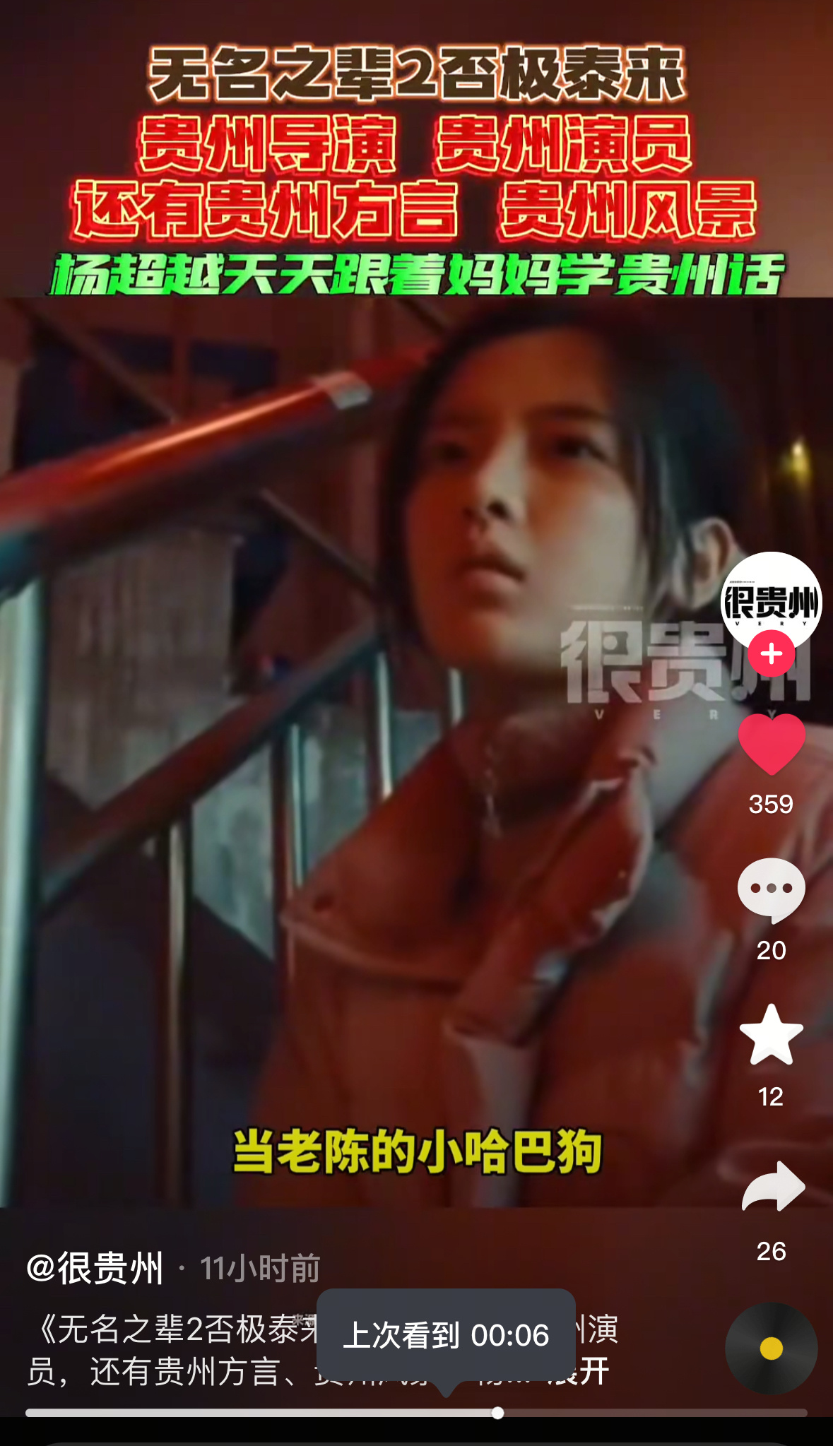 贵州上分，安利起来。杨超越是小洋芋[笑cry][笑cry][笑cry]杨超越无名
