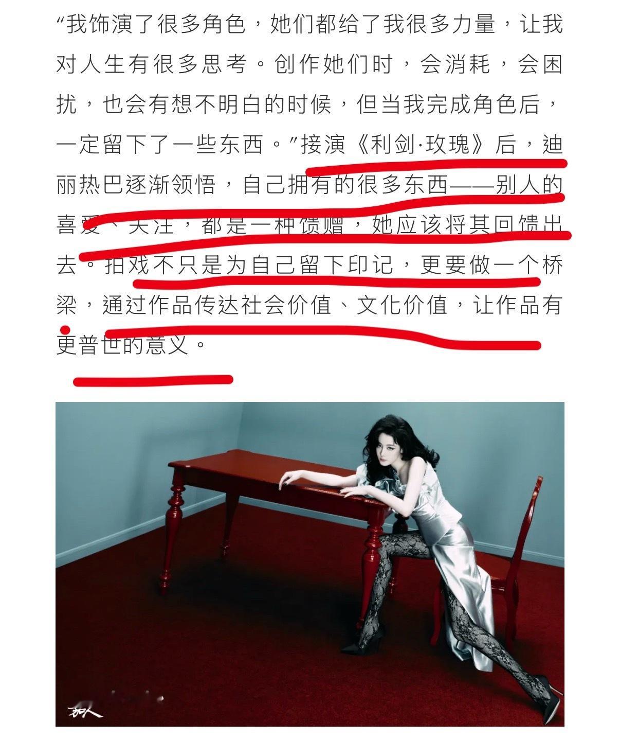 说得真棒，这才是演员的意义吧。热巴用自身流量回馈社会，传递价值，利剑玫瑰的意义深